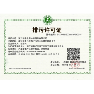排污许可证